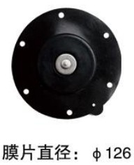 TMF-Z-40S電磁脈沖閥膜片
